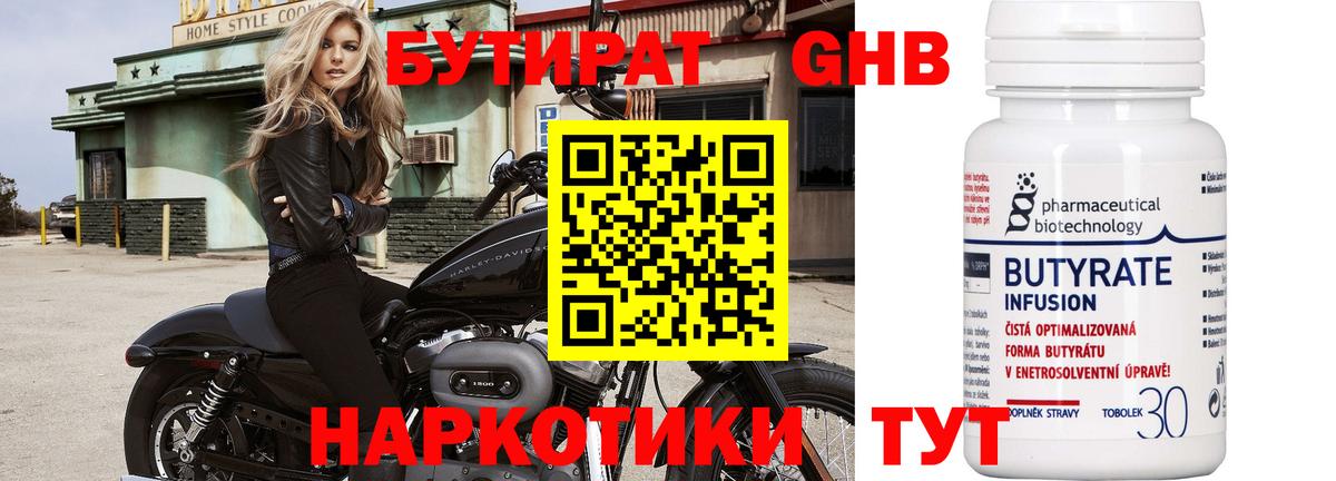БУТИРАТ BDO Елабуга