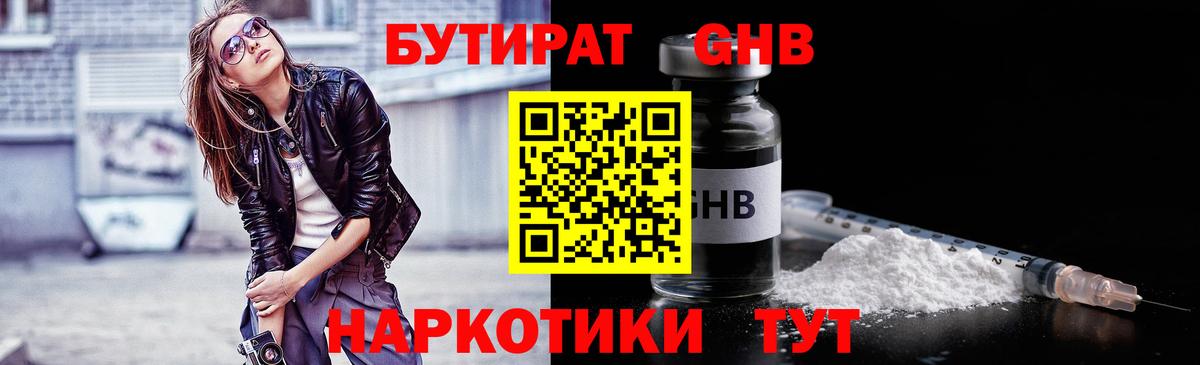 Бутират  Вход с VPN  Елабуга  БУТИРАТ оксана 