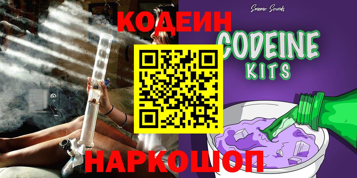 Кодеин напиток Lean (лин) Елабуга