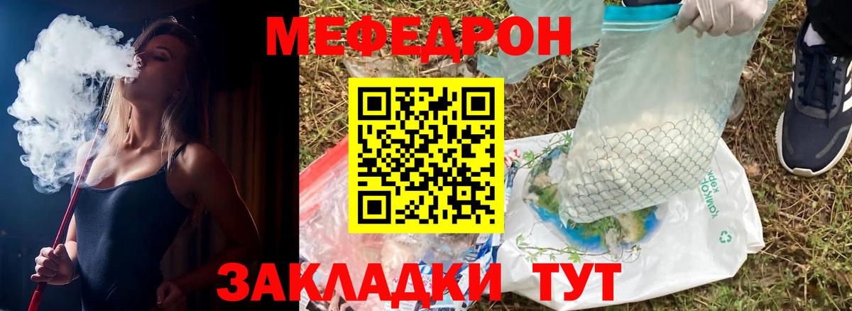 Меф  МЯУ-МЯУ мука  МЕФ  Вход с VPN  Елабуга  МЕФ кристаллы 