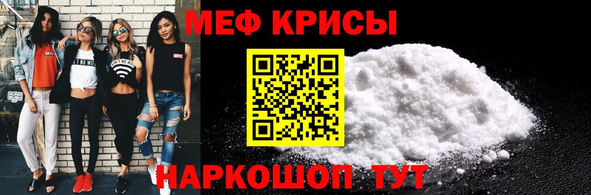 Меф мяу мяу мука Елабуга