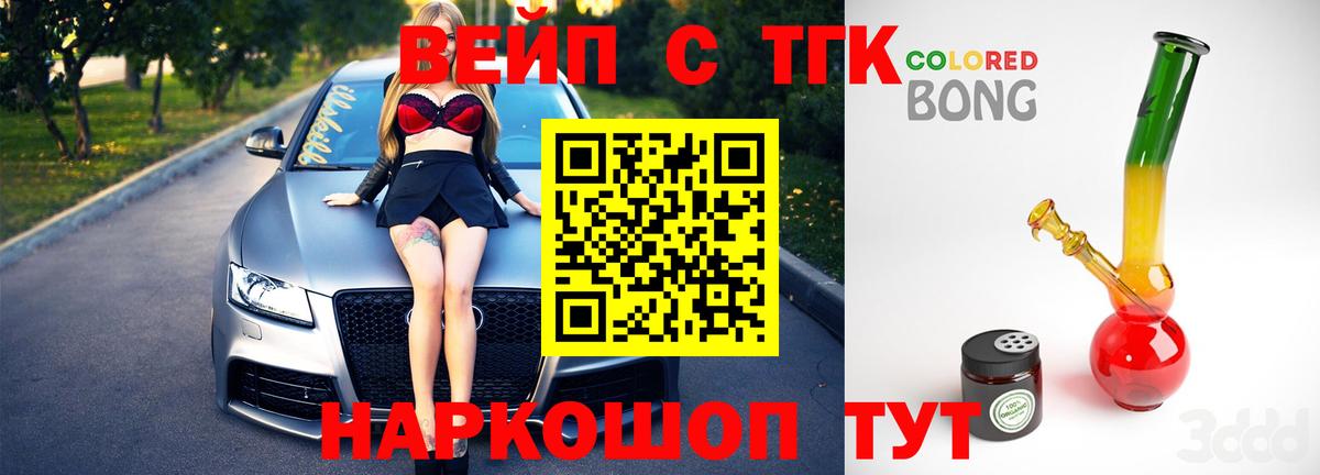 ТГК вейп  Дистиллят ТГК Wax  Вход с VPN  Елабуга 